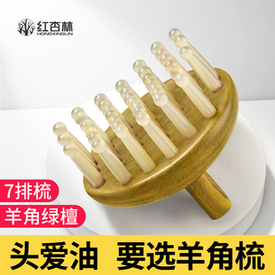 牛角按摩梳头部头皮经络梳子正品羊角防男女家用静电脱发疏通神器