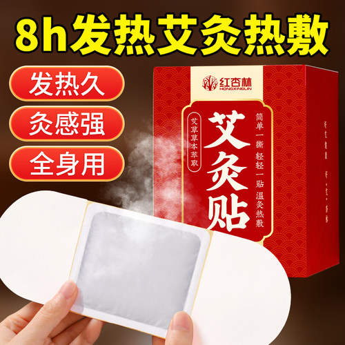 艾灸贴暖宝宝贴艾草发热敷暖宫贴包肩颈椎膝盖腹部官方旗舰店正品