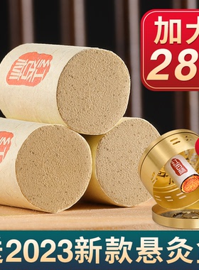 艾灸柱艾条艾柱短陈年纯艾草室内熏盒家用正品官方旗舰店非十年陈