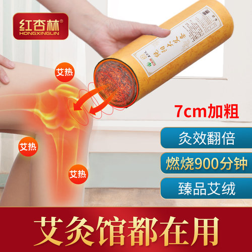 雷火灸艾条艾灸红杏林加粗