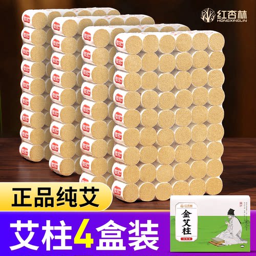 正品艾柱选好艾灸50元4盒