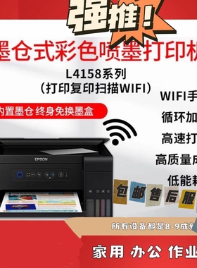 爱普生L4168L4158L3158L380L360L351L310喷墨彩色打印机