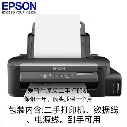 爱普生打印机原装二手墨仓式高速