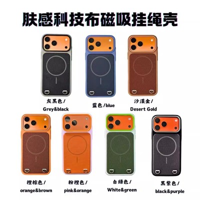 适用苹果17肤感科技布挂绳手机壳