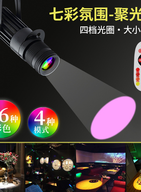 舞台led聚光灯剧本杀遥控变色七彩射灯酒吧彩色舞蹈室追光氛围灯