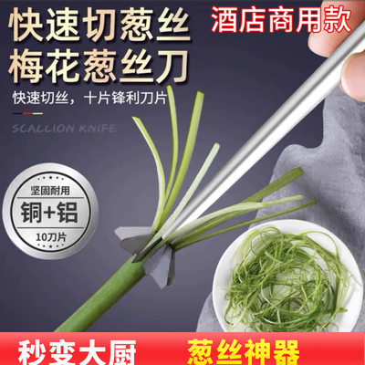 进口商用梅花葱丝刀超细