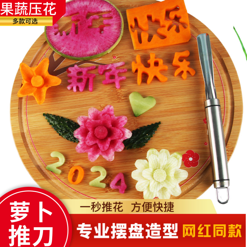 《全网低价>萝卜雕花刀厨房