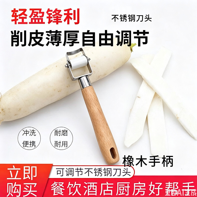 萝卜片专用刀橡木手柄削皮器可调节不锈钢刀头水果刮皮刀厨房用品
