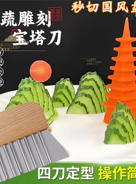 升级新款宝塔切刀模具不锈钢