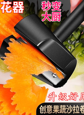 （升级好用款）果蔬刻花刀卷花器