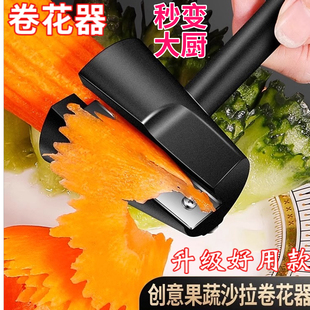 新抖音蔬菜沙拉卷花器刻花刀创意花样雕花器黄瓜萝卜螺旋切片神器