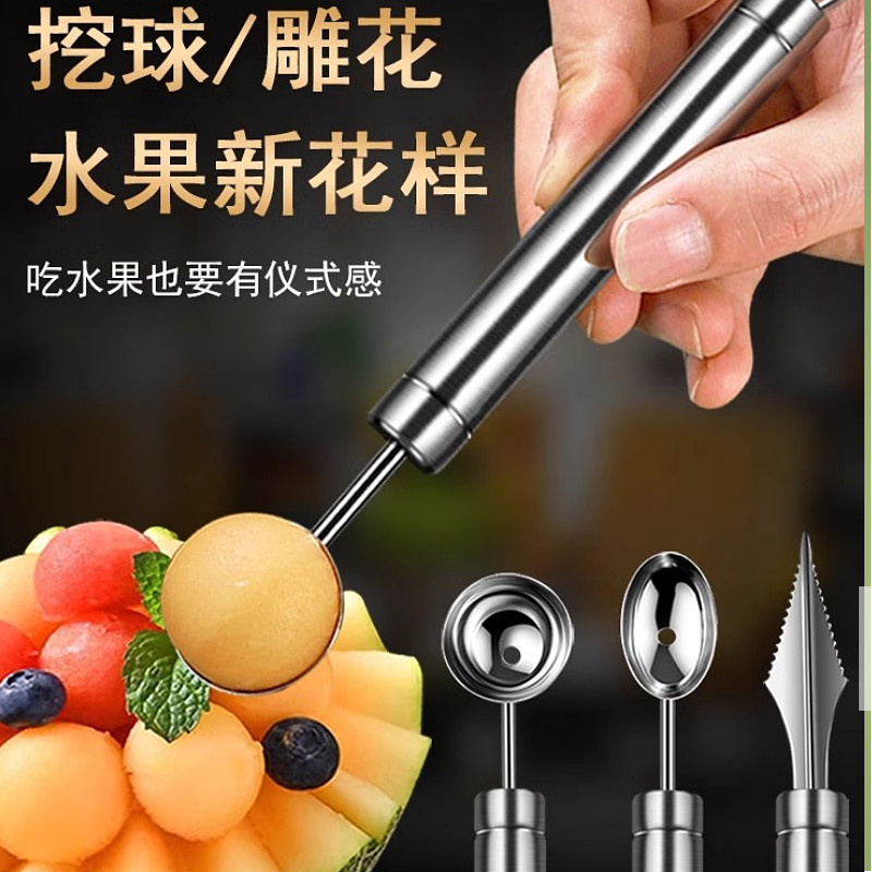 不锈钢挖球器水果拼盘造型工具西瓜挖球勺食品雕花刀挖勺神器套装