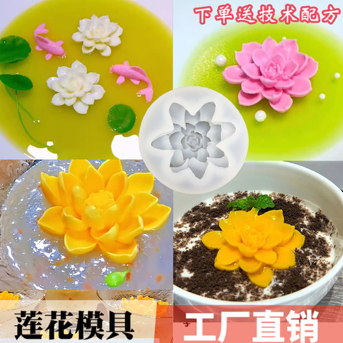立体莲花硅胶模具牡丹芒果慕斯布丁小鲤鱼造型冷菜甜品果冻奶冻