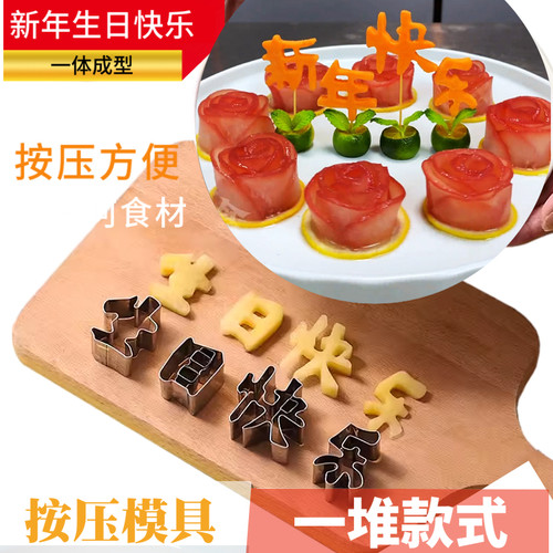 中秋新年生日快乐模具