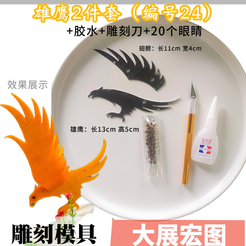 大展宏图食品雕刻钢板模具