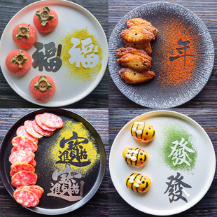 年夜饭不锈钢撒粉模具福字年字發蛋糕厨房甜品摆盘点缀粉饰喷粉板