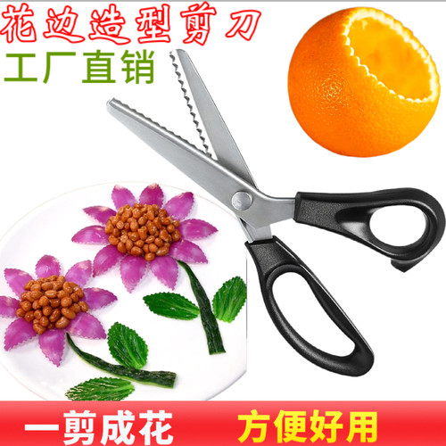 厨房锯齿波浪花边剪刀