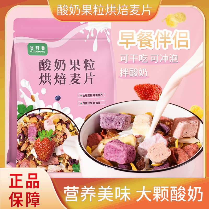 酸奶果粒水果燕麦片即食早餐速食酸奶麦片代餐饱腹食品正品_咖啡_麦片_冲饮