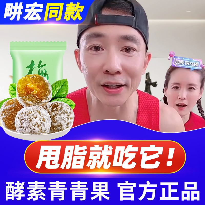 A酵素梅清腸排宿便孝素梅子青梅果孝酵素梅旗艦店正品酵素青梅_果舒拉旗艦店_零食_堅果_特產