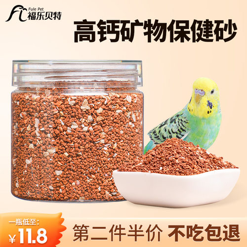 芦丁鸡玄凤虎皮鹦鹉专用保健砂