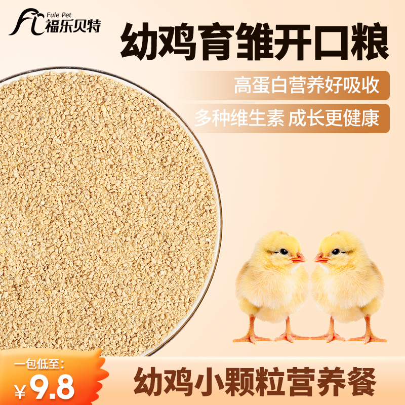 芦丁鸡饲料开口粮育雏专用