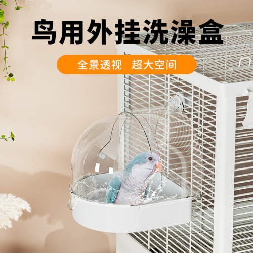鹦鹉洗澡盆鸟用浴室玄凤虎皮牡丹专用盒大号浴盆外挂沐浴鸟笼用品