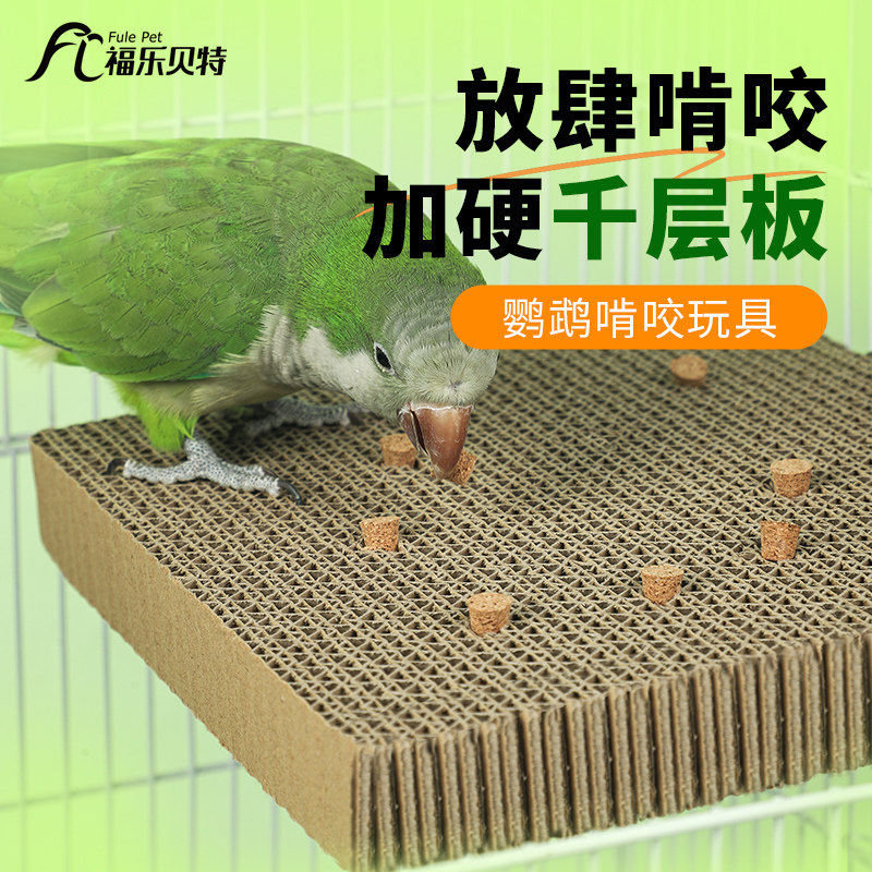 鹦鹉玩具啃咬纸板鸟千层玩耍解闷磨嘴魔爪解压玄凤牡丹专用防咬毛,宠物/宠物食品及用品,鸟玩具,淘宝优惠券,粉丝福利购,淘宝优惠卷