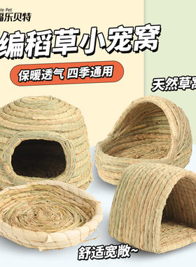 柯尔鸭窝鸡家用芦丁鸡下蛋专用草编鹌鹑鸭鹅宠物保暖用品造景