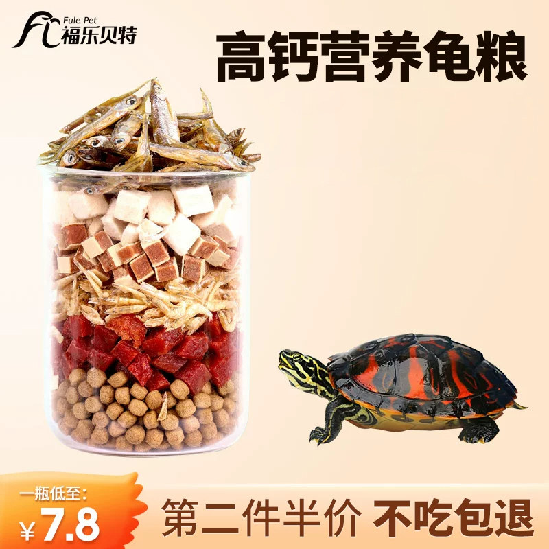 小乌龟粮食巴西龟蛋鳄龟石金钱线草龟墨龟活物宠物饲料大颗粒零食