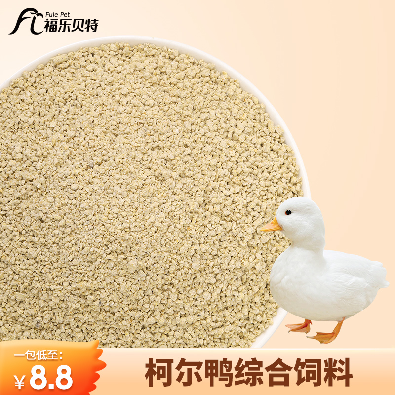 宠物鸭专用粮柯尔鸭通用