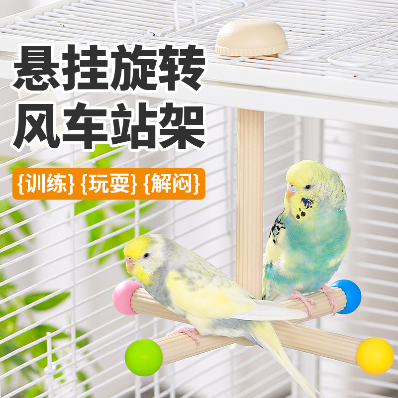 鹦鹉旋转风车站杆益智互动鸟笼悬挂啃咬磨嘴磨爪宠物玩具