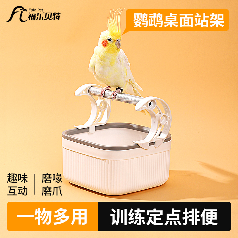 鹦鹉站架拉屎桶厕所桌面磨爪站杆棒虎皮玄凤牡丹训练互动落地站台