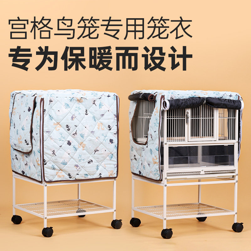 宫格鸟笼横竖款通用加厚笼衣鹦鹉冬天保暖保温罩防寒防风遮光罩衣,宠物/宠物食品及用品,笼衣,淘宝优惠券,粉丝福利购,淘宝优惠卷