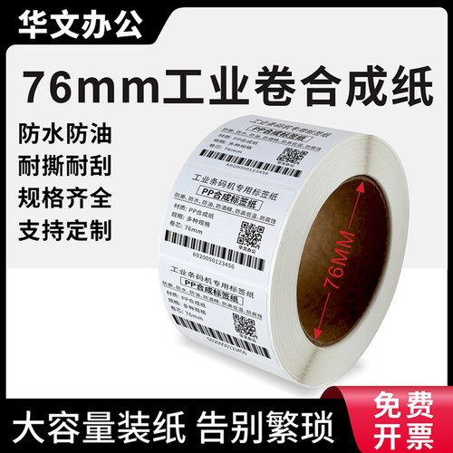 条码PP合成纸工业级打印机