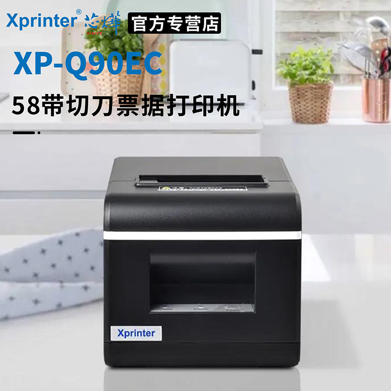 芯烨XP-Q90EC网口带切刀厨房打印机58mm蓝牙热敏打印机自动切纸小票据美团外卖接单小票机后厨打印机餐饮