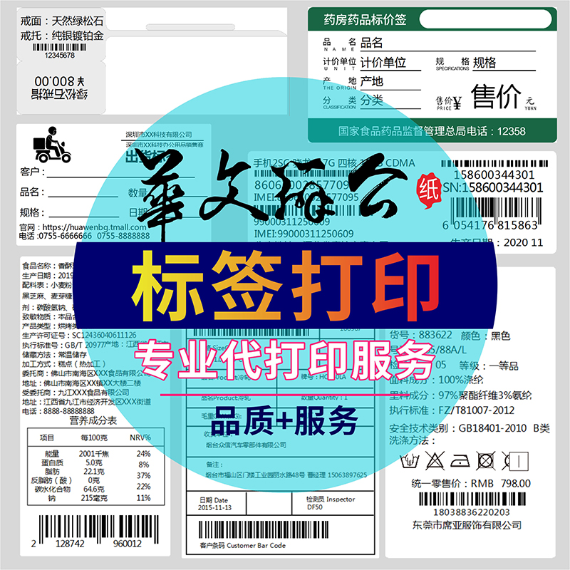 代打印亚马逊FBA固定资产手机耳机盒标珠宝标签货架食品二维码小标签亚银PET铜版纸条形码透明标签打印定制