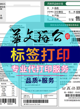 代打印亚马逊FBA固定资产手机耳机盒标珠宝标签货架食品二维码小标签亚银PET铜版纸条形码透明标签打印定制