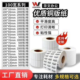 纸100 100 强粘铜版 130 150博思得适用条码 标签打印纸 120