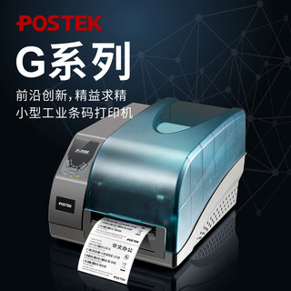 postek博思得G2108不干胶打印机G3106切刀门票G6000服装吊牌水洗标唛珠宝碳带小工业条码打印机水果手机标签