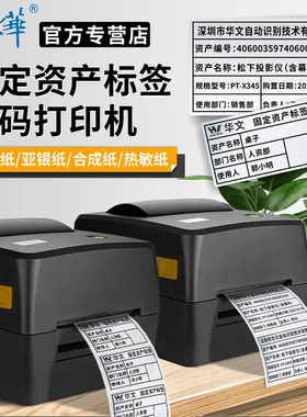 Xprinter芯烨XP-TT424B/434B条码打印机合格证服装吊牌二维码标识卡片学校办公设备固定资产不干胶碳带标签机