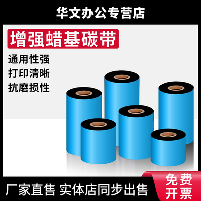 博思得tcs斑马碳带加强74米
