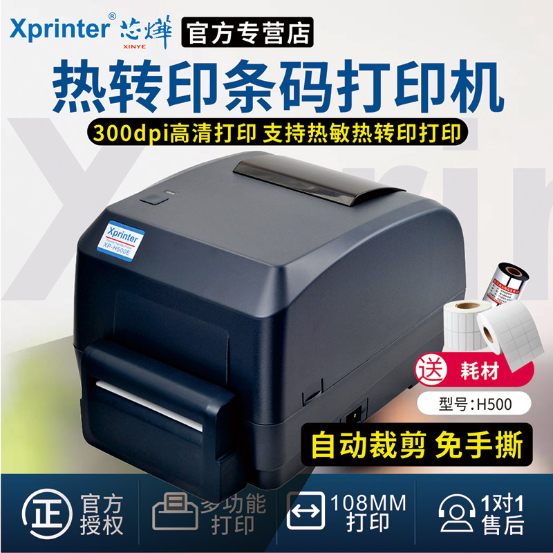 芯烨不干胶标签亚银纸固定资产