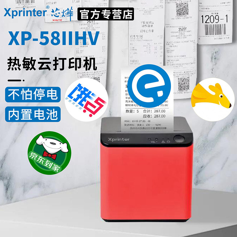芯烨XP-58IIHV外卖打印机热敏小票机美团饿了么京东到家GPRS自动接单台蓝牙58mm超市餐饮票据wifi云打印机