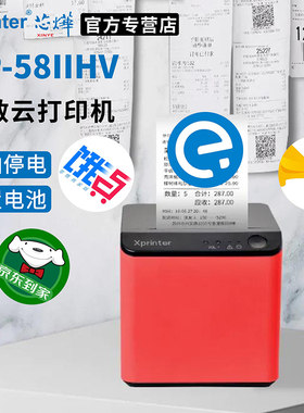 芯烨美团饿了么餐饮wifi小票机