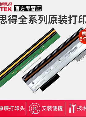 POSTEK博思得原装C168/300S/200S/G3016/G2108/G6000/G3000/G2000/Q100/Q200/Q8打印头200dpi/300dpi/600dpi