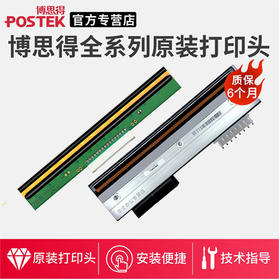 博思得g6000g2000打印头300dpi