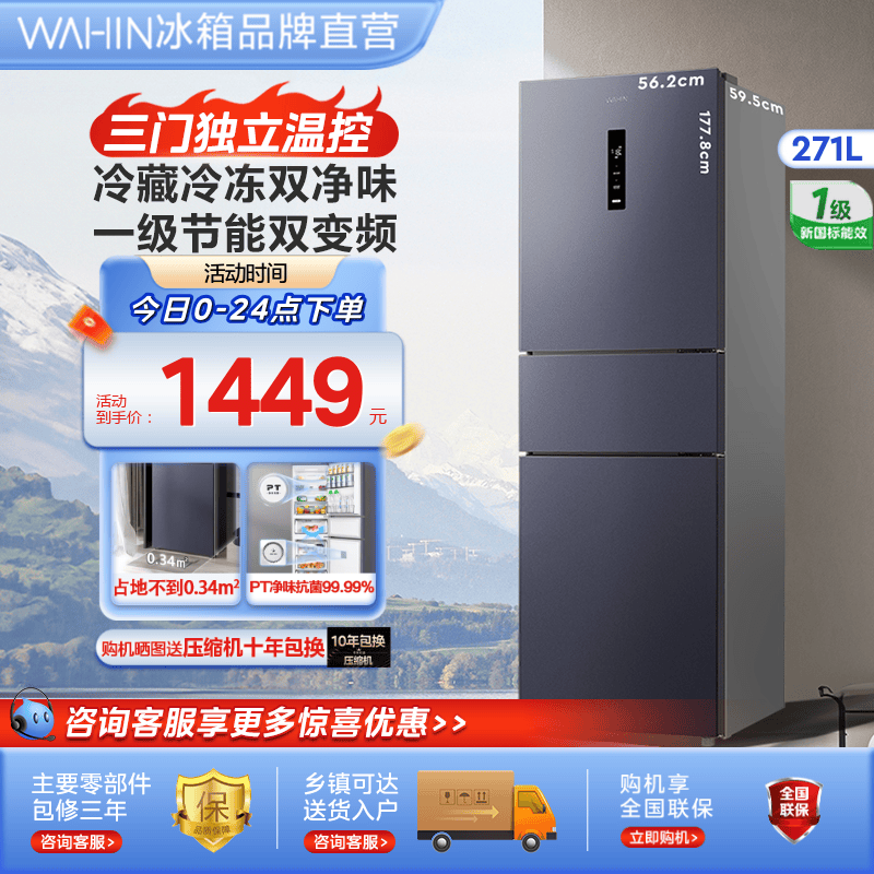 华凌282风冷无霜三门冰箱一级
