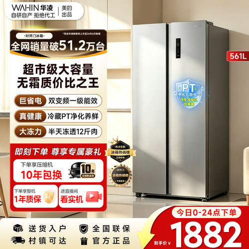 美的华凌589双开门大容量冰箱