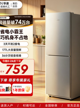 华凌185双门双开门小型家用冰箱