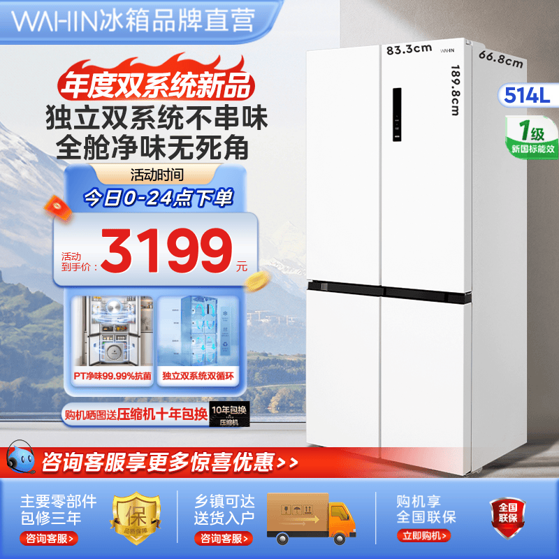 华凌539双系统双循环十字对开四门一级能效冰箱家用节能风冷无霜